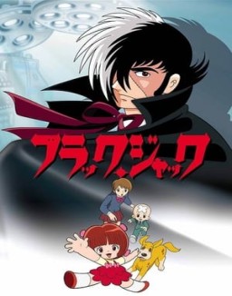 ブラック・ジャック ver series
