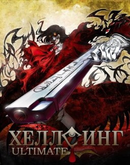 Hellsing Ultimate serie gratis
