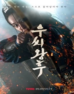 La Reina Woo online gratis